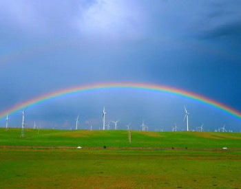 安徽发布关于加快推进2021年竞配风电、光伏发电项目承诺配置的储能设施建设有关事项的通知