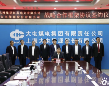 中煤大屯公司与国家电投<em>江苏电力</em>公司签署战略合作框架协议