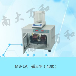 南大万和物化实验仪器MB-1A台式磁天平用于磁化率的测定实验