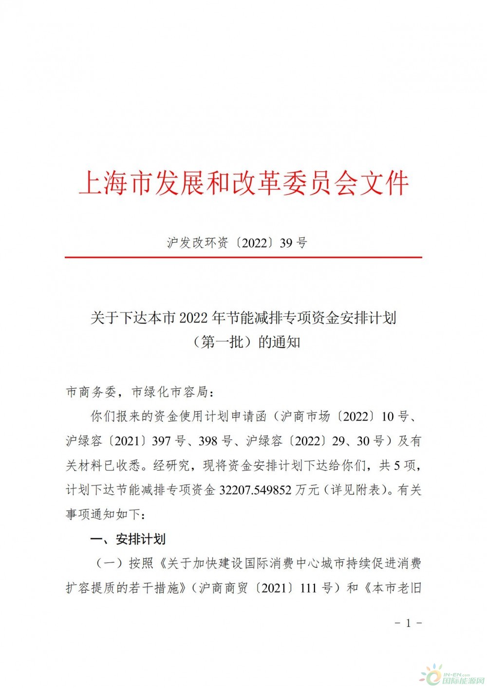 分布式光伏奖励1.6亿（首批）！上海下达2022年节能减排专项资金安排计划！
