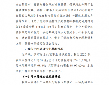 广东省深圳市发展和改革委员会关于公开征求《深圳市<em>污水处理费</em>调整听证方案》意见的通告