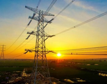 内蒙古自治区发布关于“十四五”<em>电力发展</em>规划的通知