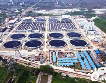 在川央企建设的南亚最大污水处理厂正式<em>移交</em>投运