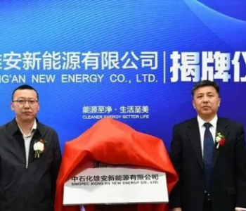 国际能源网-氢能每日报，纵览氢能天下事【2022年4月2日​】