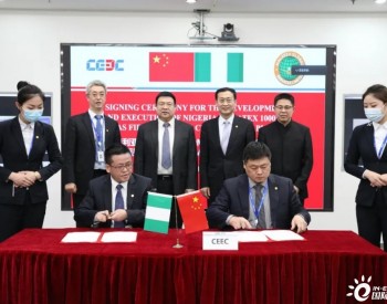 中国能建签约<em>尼日利亚</em>1000MW燃气联合循环发电厂项目