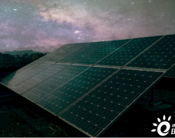 新型太阳能<em>电池板</em>问世：黑夜也能发电