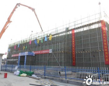 中国能建天津院总承包的<em>北京燃气</em>天津南港接受站外电项目主体顺利封顶