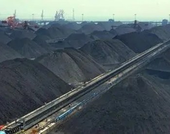 中共中央国务院：推动完善全国统一的<em>煤炭交易</em>市场