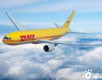 航空运输业<em>去碳化</em>进行时 DHL快递大步推进可持续航空燃料的使用