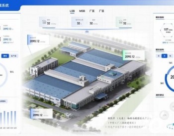 斯凯孚中国首个智慧能碳管理系统在辽宁大连工厂<em>搭建</em>完成