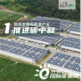 普洛斯中国ESG报告：将ESG视为商业模式的核心，推进产业链零碳化