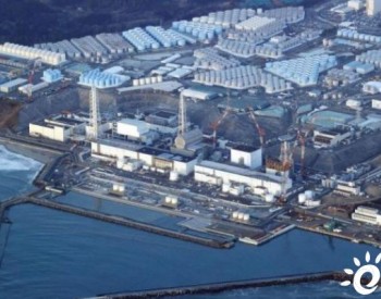 日本东电：福岛<em>核污水排海</em>费用预计达430亿日元