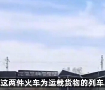 <em>大秦</em>铁路：货车事故未造成人员伤亡  加快恢复运煤大通道