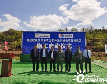云南文山120MW光伏发电项目开工建设