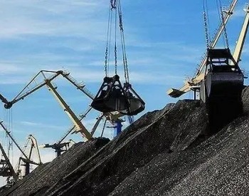 内蒙古能源局发布《做好<em>煤矿建设项目</em>核准管理工作的通知》（征求意见稿）