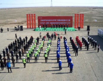 超1.3GW！新疆木垒县百万千瓦风光项目开工