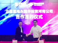 <em>正星氫電</em>與國華投資河南公司合作簽約