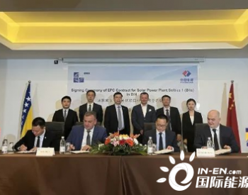 中国电建签约波黑最大光伏项目