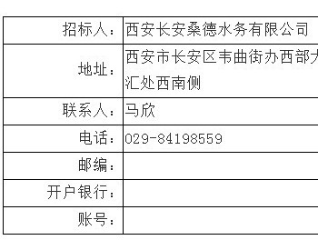 招标 | 陕西省西安市第九污水处理厂一、二期提标改造工程电气自控工艺包资格<em>预审</em>公告