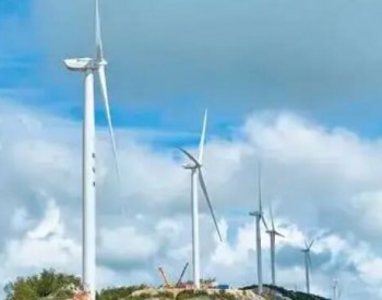 黑山：单日风力发电量占比45% 居欧洲<em>首位</em>