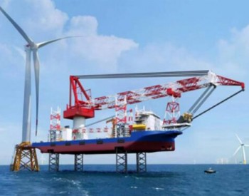 大洋海装1600吨自升自航式<em>海上风电安装平台</em>开工