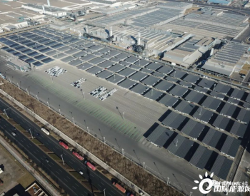 20.5MW！中国容量最大的BIPV光伏车棚投入运营