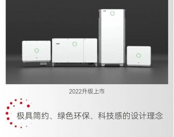 喜讯|<em>三晶</em>多项光储产品斩获iF设计奖