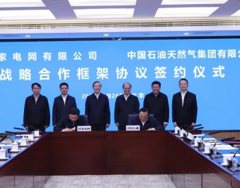 国家电网与中国<em>石油签署</em>战略合作框架协议