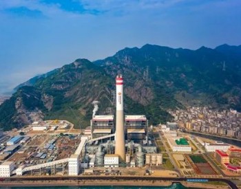 历经十年！国能连江公司罗源湾项目两台超超临界百万千瓦火电机组全面建成投产