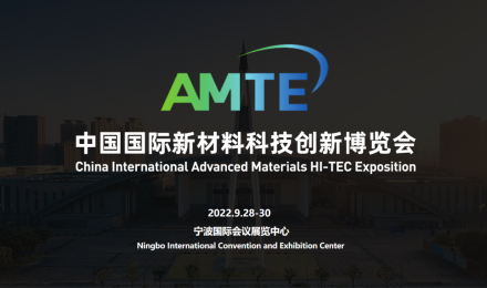首届中国国际新材料科技创新博览会