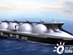 储量37500立方米！新型液氢运输船将彻底改变<em>可再生能源市场</em>