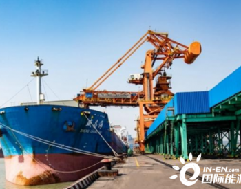 黄骅港务月度装船超1800万吨保供稳定