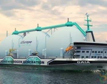 储氢容量37500立方米！又一大型<em>液氢运输</em>船设计推出