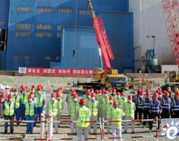 中国能建<em>浙江火电</em>承建的达拉特电厂9号1000兆瓦机组主体工程开工