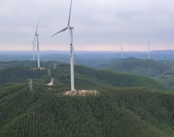 100MW！<em>广西</em>风门岭二期风电项目全容量并网发电