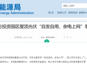 非屋顶业主投资建设的分布式光伏算<em>不算</em>“自发自用”模式？