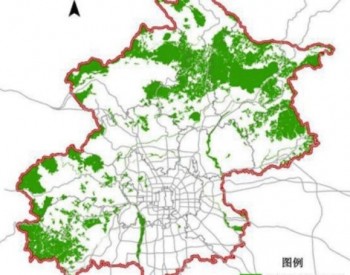 北京市人民政府关于发布北京市生态保护红线的通知