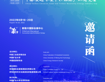 中国能源创新发展论坛暨中国碳达峰碳中和能源产业博览会