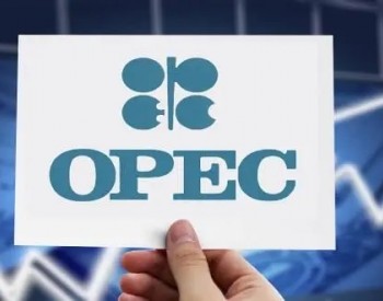 OPEC、IEA 接连下调全球<em>石油需求</em>预期