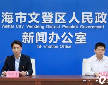 山东省威海市文登区召开居民室内<em>天然气设施</em>更新改造新闻发布会