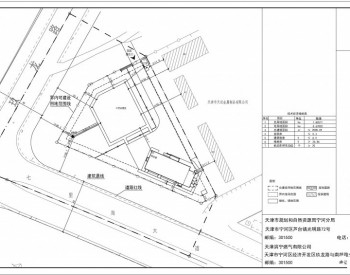 天津滨宁燃气有限公司宁河经济开发区燃气调压站项目建设工程规划许可证批后公布