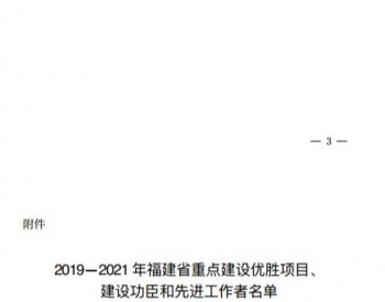 福建三峡海上风电产业园荣获2019—2021年福建省重点建设优胜项目荣誉称号