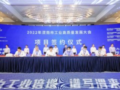 华陆公司与陕西渭南市政府、隆基氢能签署三方战略