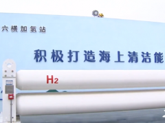 国际能源网-氢能每日报，纵览氢能天下事【2022年5月18日​】