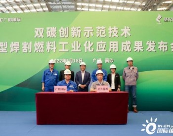 中国首次成功将<em>戊烷</em>作为新型焊割燃料进行工业化应用