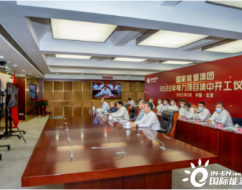国家能源集团：力争2022年新能源开工超20GW、投产15GW