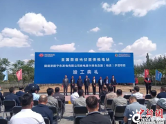 中国首座光伏直供换电站竣工投运