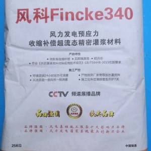 风科Fincke340风电灌浆料