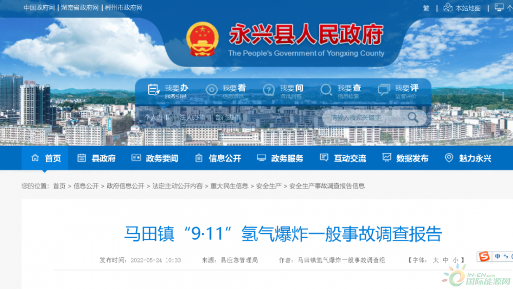 警示！1死1伤！湖南郴州“9·11”氢能爆炸事故调查结果出炉！