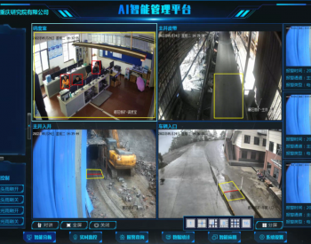 全国首个！中国煤科重庆研究院具有图像识别功能的KJ526(A)<em>煤矿图像监视系统</em>取得安标证书
